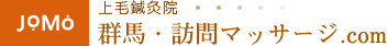 群馬・訪問マッサージロゴ
